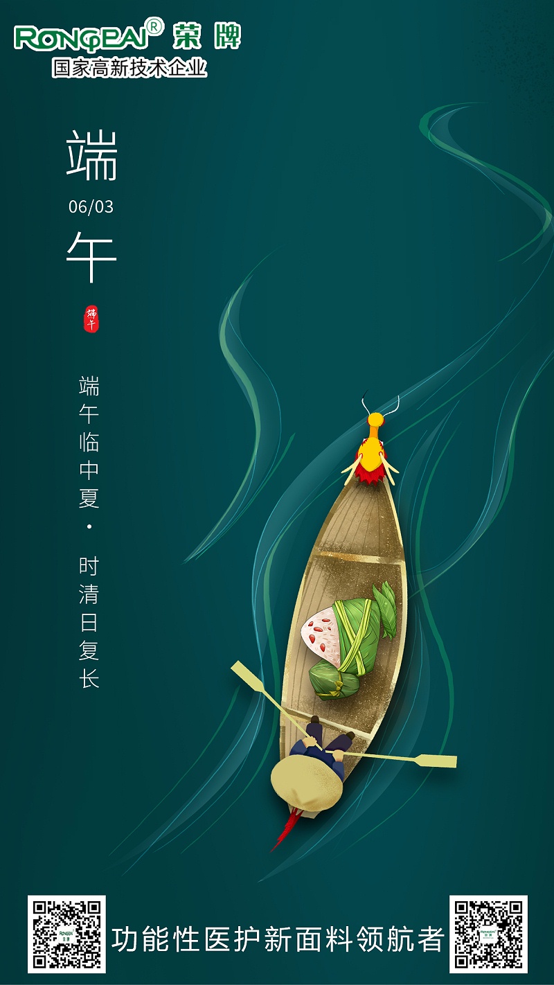 世界杯下单平台网站官网医用纺织端午节面料海报