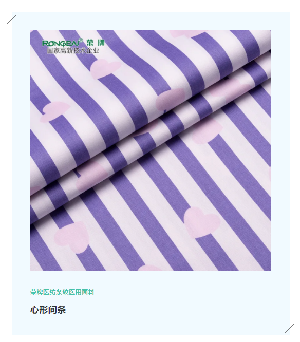 世界杯下单平台网站官网医纺格纹医用面料