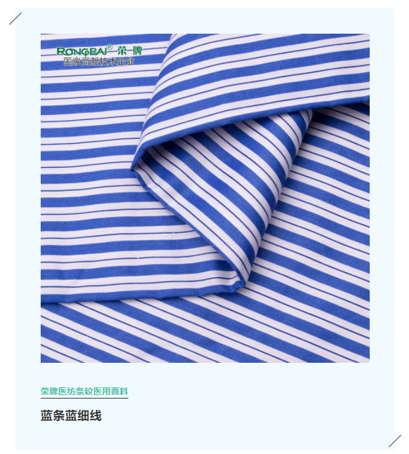 世界杯下单平台网站官网医纺格纹医用面料