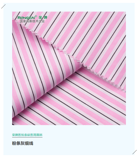 世界杯下单平台网站官网医纺格纹医用面料