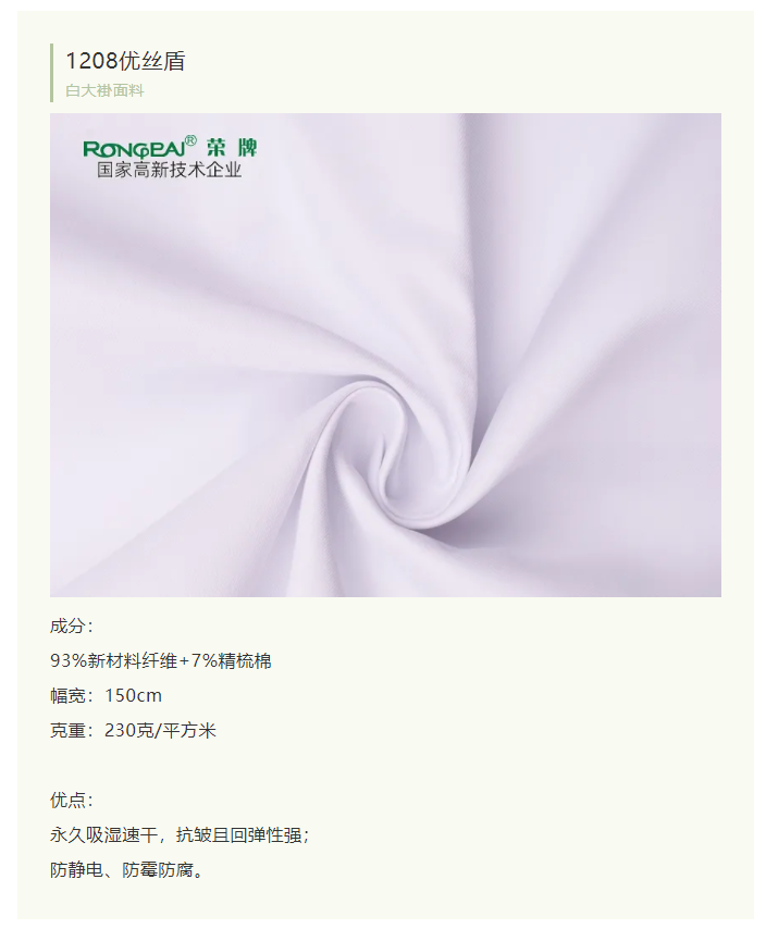 世界杯下单平台网站官网医纺白大褂面料