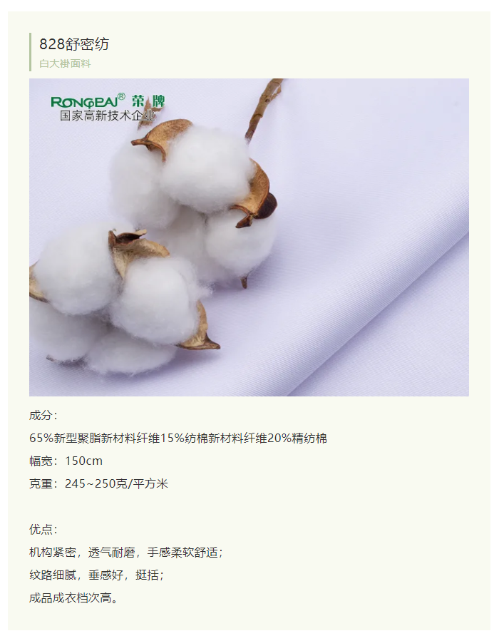 世界杯下单平台网站官网医纺白大褂面料