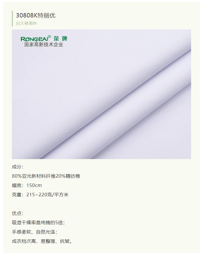 世界杯下单平台网站官网医纺白大褂面料