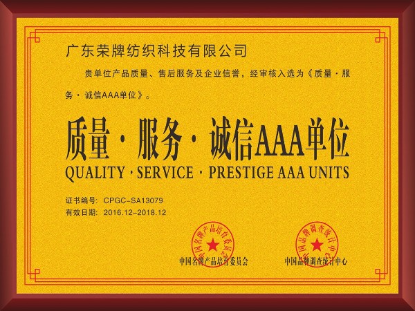 世界杯下单平台网站官网-2017年获顺德政府颁发“质量-服务-诚信AAA单位”