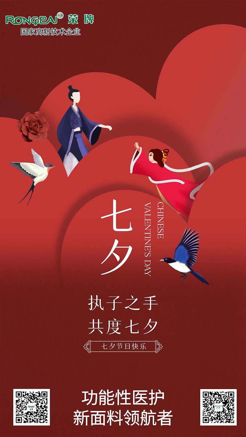 世界杯下单平台网站官网医纺:七夕，愿有情人终成眷属。