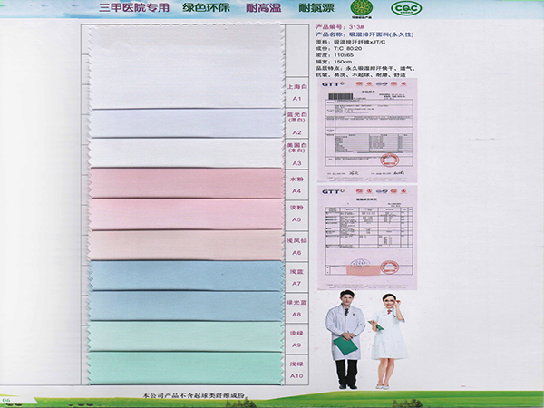 世界杯下单平台网站官网313#吸湿排汗新材料医护面料