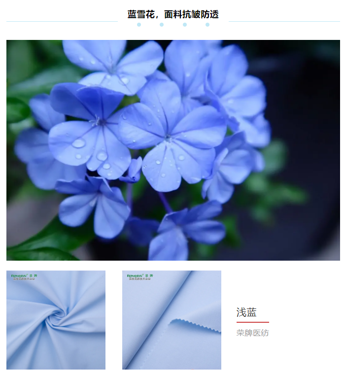 世界杯下单平台网站官网纺织医用面料