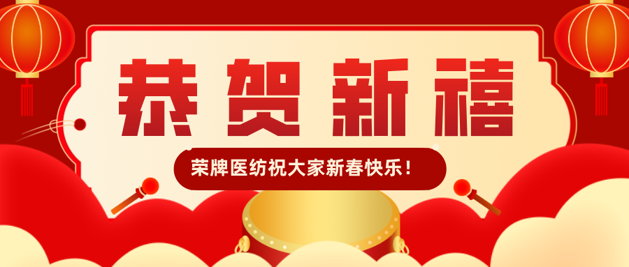 世界杯下单平台网站官网恭贺新禧|福牛迎春！我们一起“牛”转乾坤！