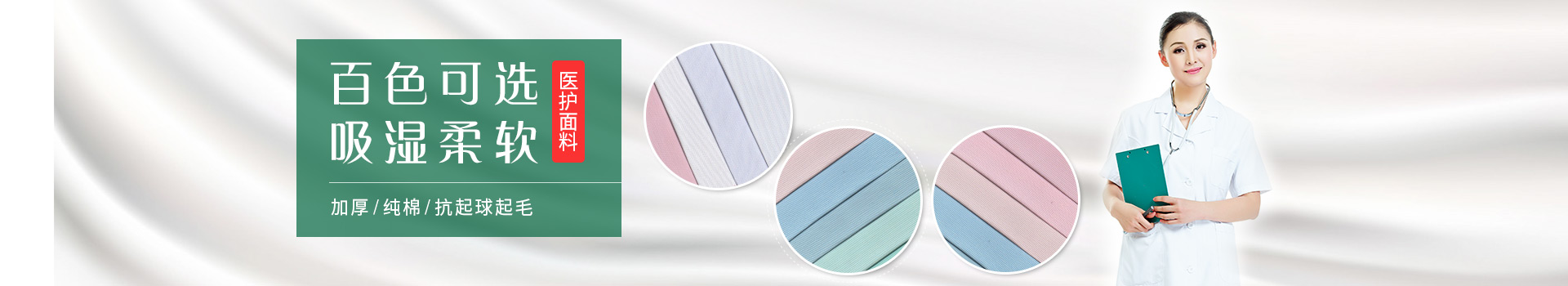 世界杯下单平台网站官网医生服护士服面料，白色可选，吸湿柔软