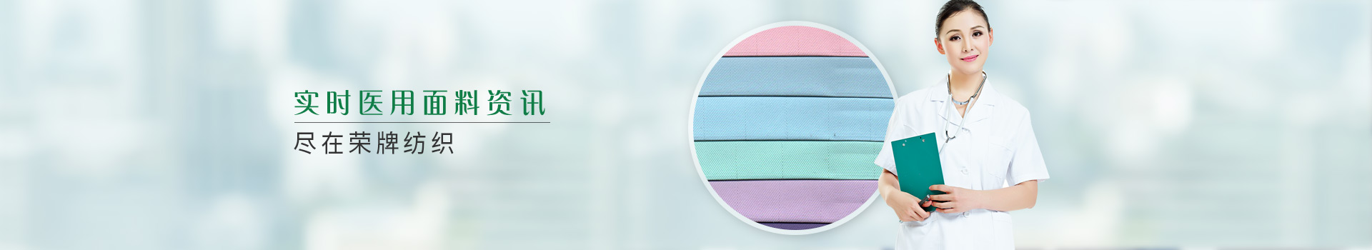 实时医用面料资讯，尽在世界杯下单平台网站官网纺织