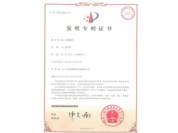 世界杯下单平台网站官网2017年获顺德政府颁发“发明专利证书”