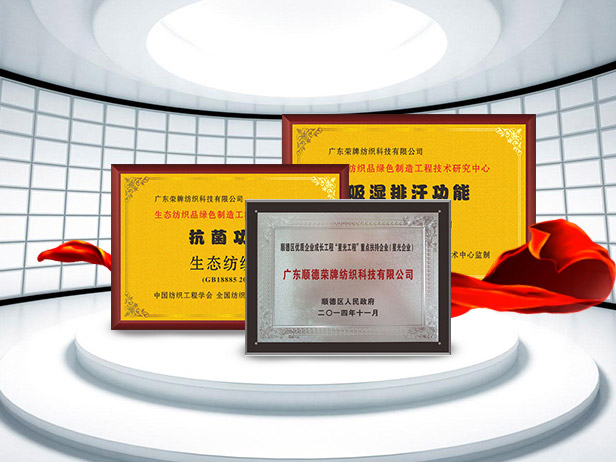 世界杯下单平台网站官网纺织精益求精，获得多项荣誉认证