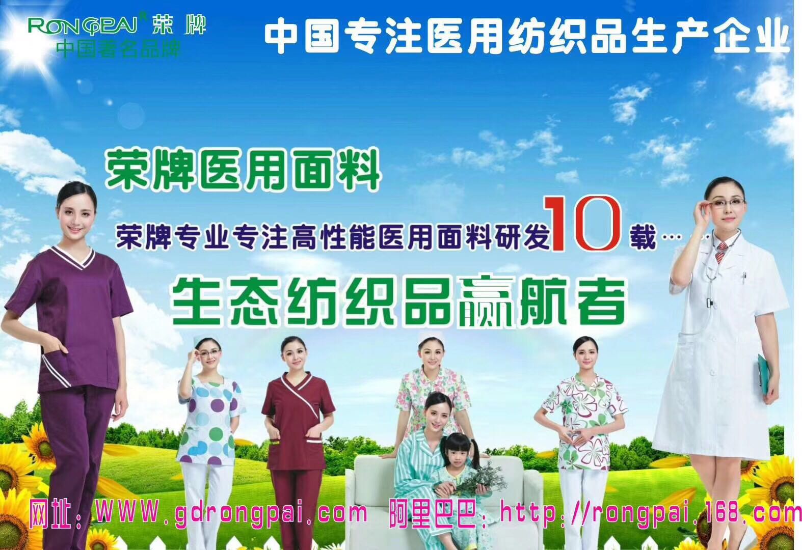 广东世界杯下单平台网站官网新材料医用面料有哪些优点？